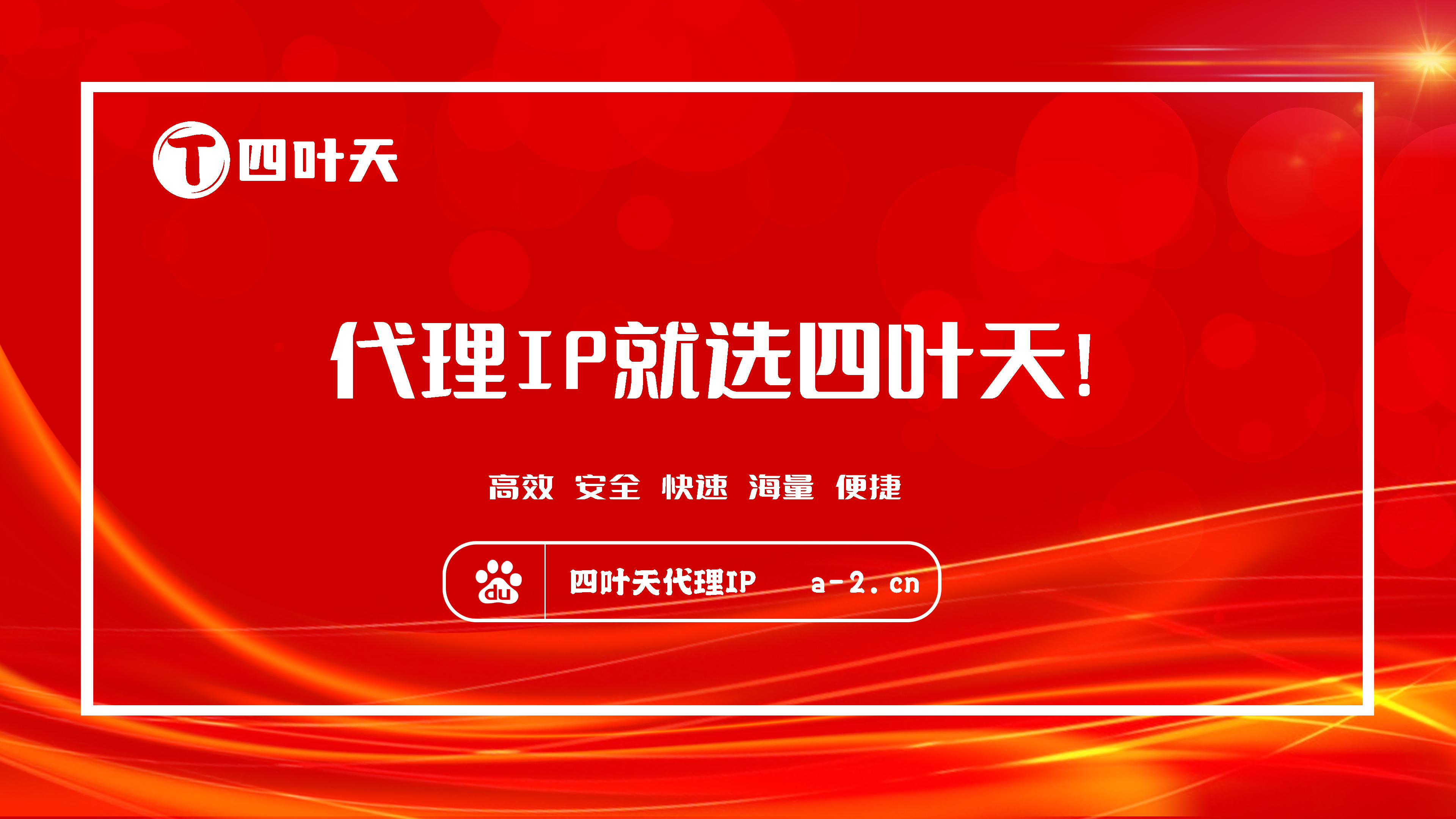 【济宁代理IP】如何设置代理IP地址和端口？